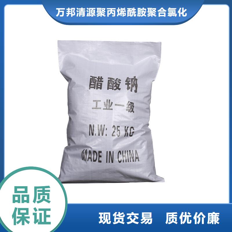 【醋酸钠 除氟剂专业的生产厂家】|阴离子聚丙烯酰胺-万邦清源聚丙烯酰胺聚合氯化铝聚合硫酸亚铁醋酸钠除氟剂复合碳源除磷剂COD总氮去除剂环保科技(阜新市分公司)