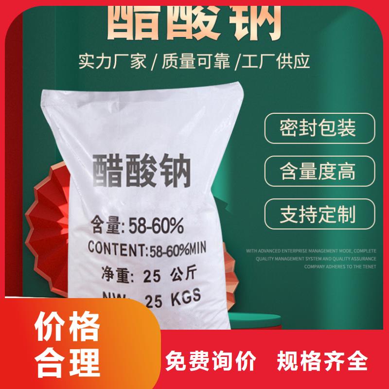 污水处理醋酸钠销售