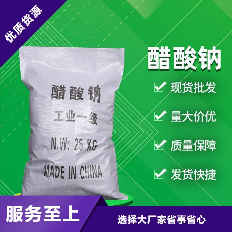 污水乙酸钠销售