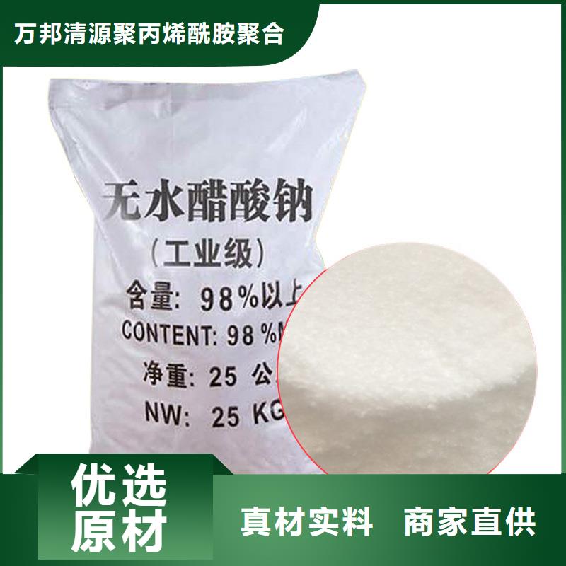 醋酸钠总氮去除剂畅销当地-万邦清源聚丙烯酰胺聚合氯化铝聚合硫酸亚铁醋酸钠除氟剂复合碳源除磷剂COD总氮去除剂环保科技(东营市分公司)-企业旺旺