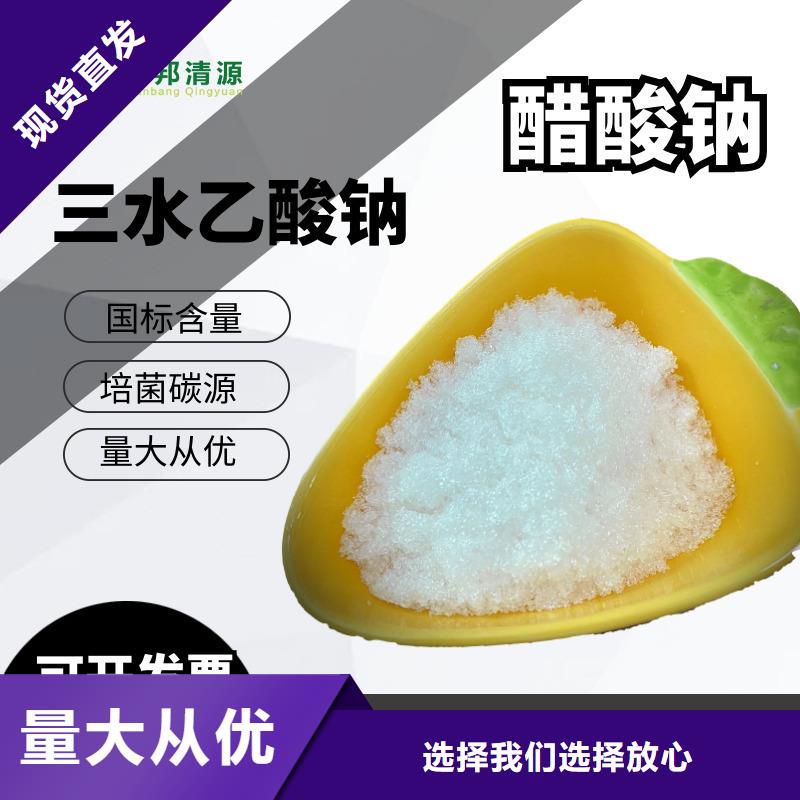 服务周到的三水合乙酸钠经销商