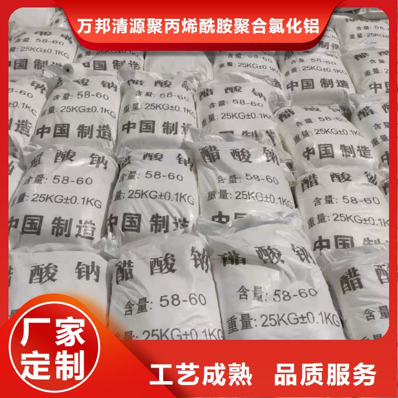 【醋酸钠,聚丙烯酰胺厂家源厂直销】本地服务商