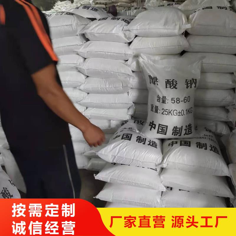 【醋酸钠,聚丙烯酰胺厂家源厂直销】本地服务商