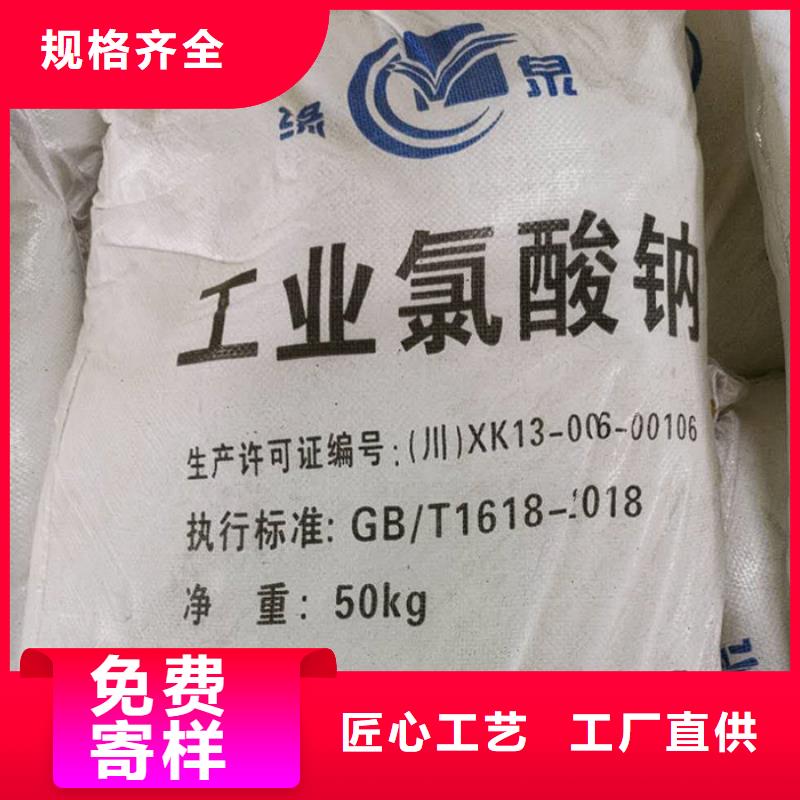 【 氯酸钠-聚合氯化铝海量货源】同城制造商