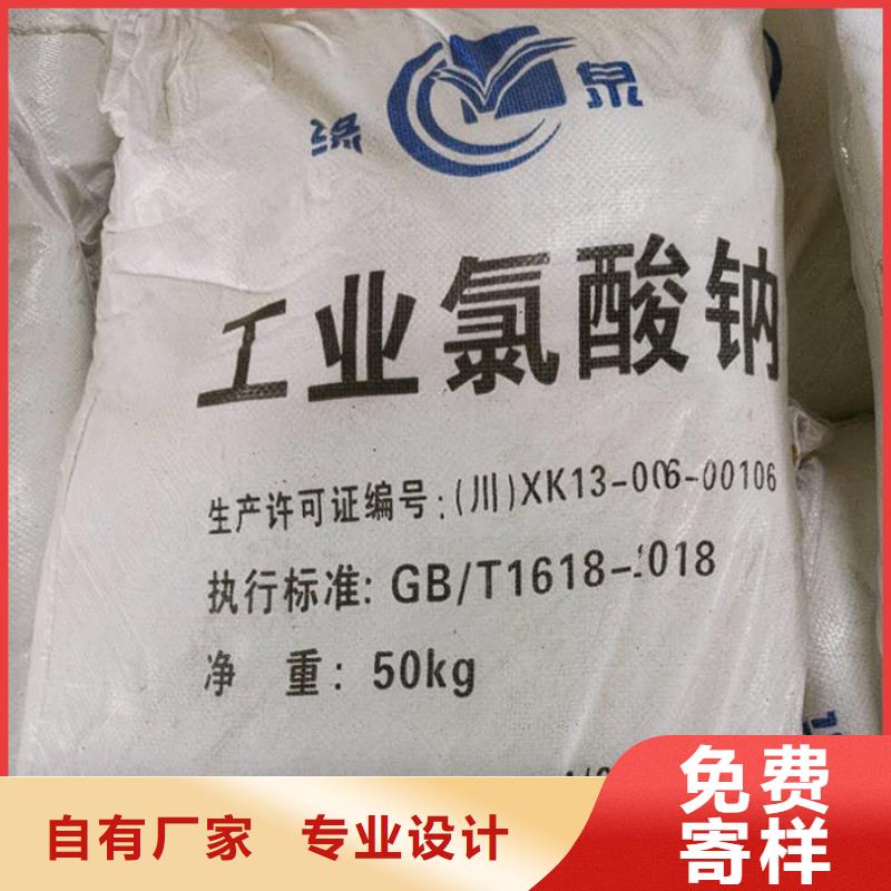 【氯酸钠】,阴离子聚丙烯酰胺品质商家当地厂家