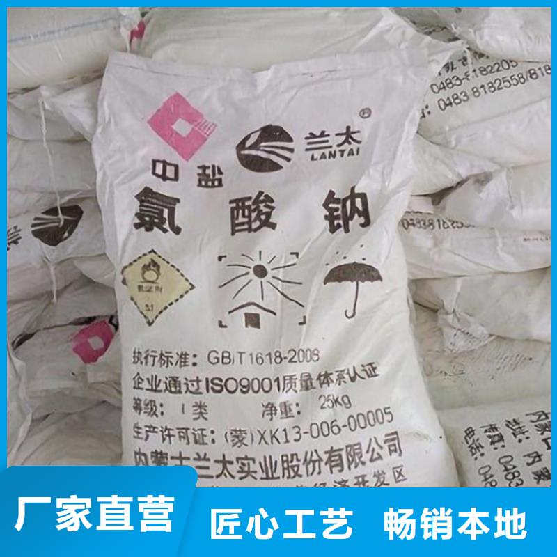 氯酸钠生产厂家优良品质