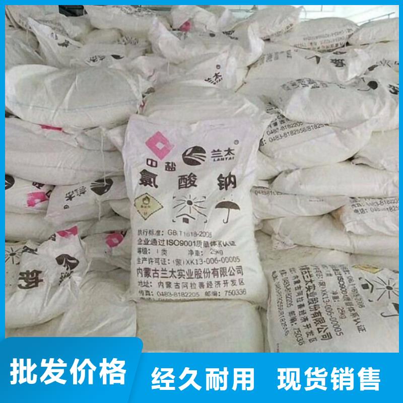 氯酸钠生产厂家优良品质