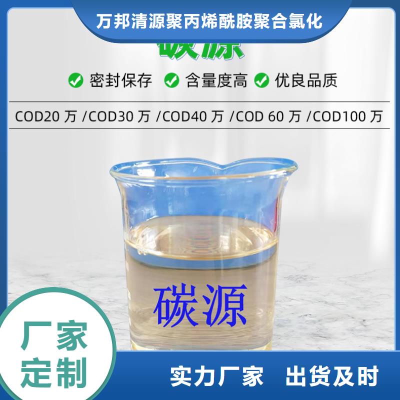 【 碳源-洗沙絮凝剂快捷物流】-服务范围包括塔河|呼玛|黑河|佳木斯|绥化|鹤岗等