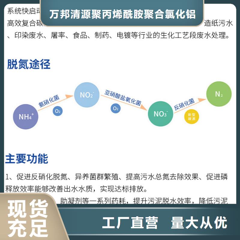 碳源 【COD去除剂】多种场景适用-万邦清源聚丙烯酰胺聚合氯化铝聚合硫酸亚铁醋酸钠除氟剂复合碳源除磷剂COD总氮去除剂环保科技(汕尾市分公司)-企业旺旺