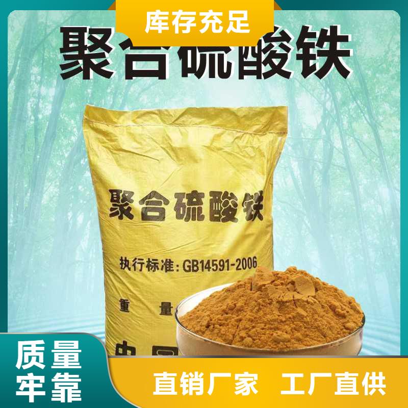 聚合硫酸铁直营
