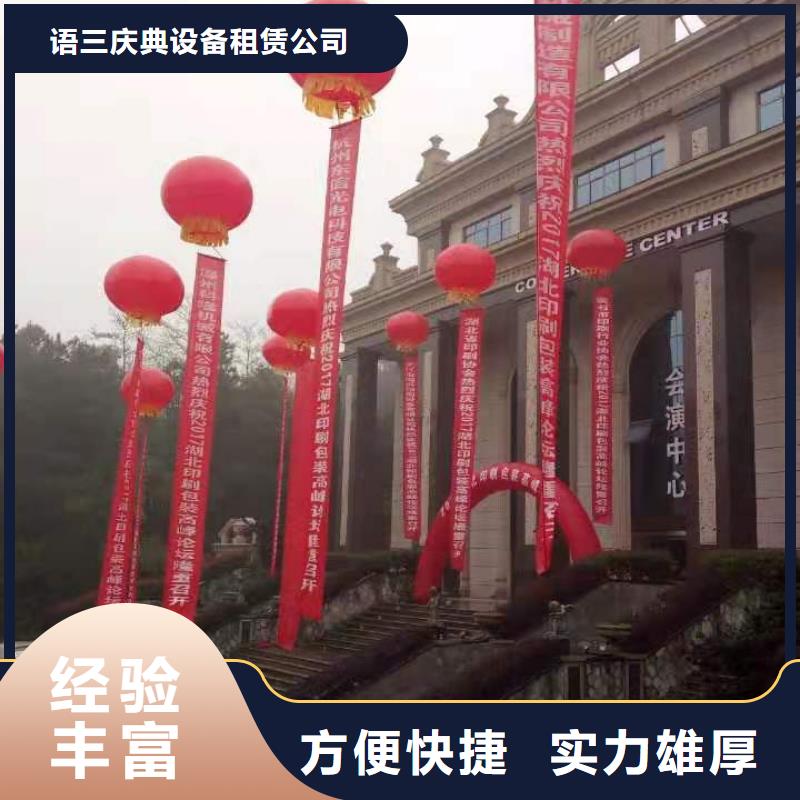 【 启动道具,铁马护栏出租靠谱商家】 语三庆典设备租赁公司(云浮市分公司)