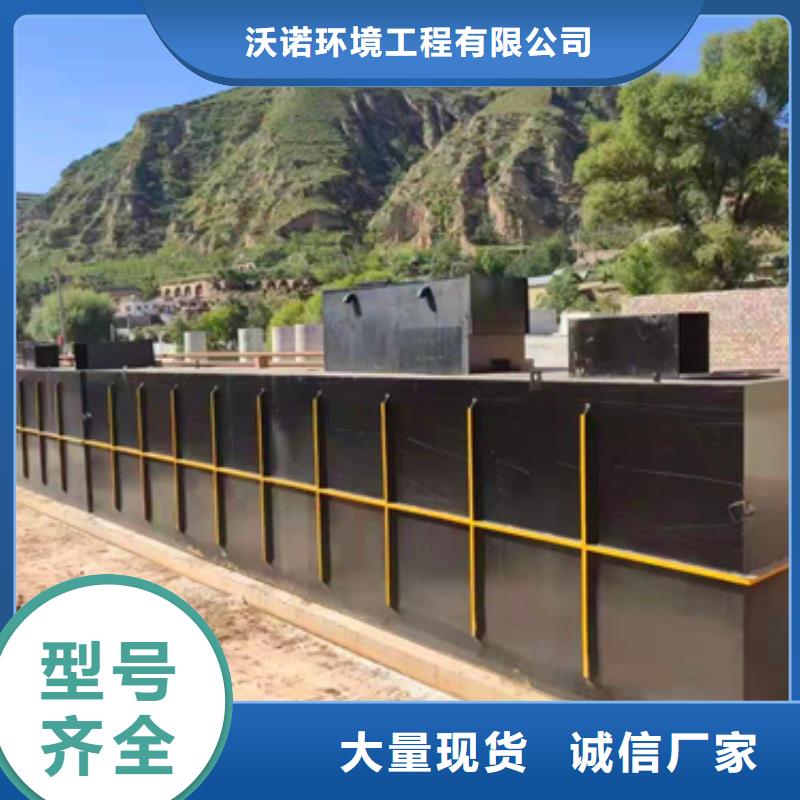 [天津]信誉至上沃诺【污水处理】一体化污水处理设备厂家规格全