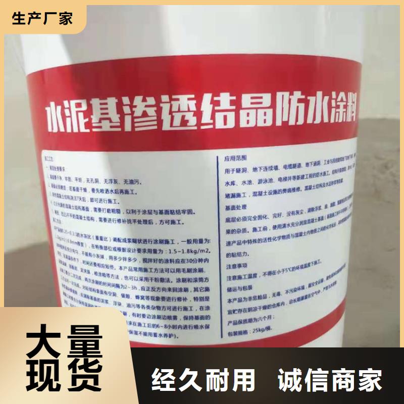 水泥基層防水抗?jié)B材料生產(chǎn)廠家
