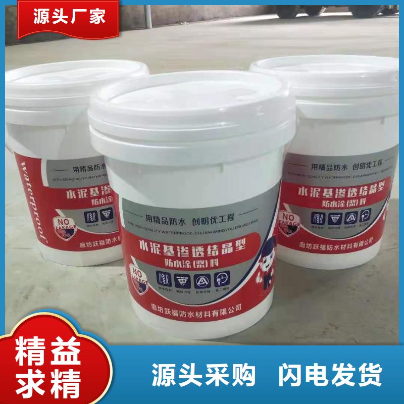 水泥基渗透结晶防水涂料厂家供应