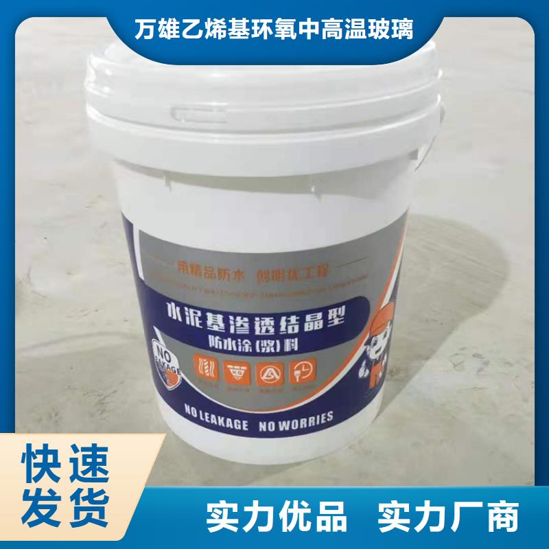 水泥基渗透结晶型防水涂料环氧树脂品质商家