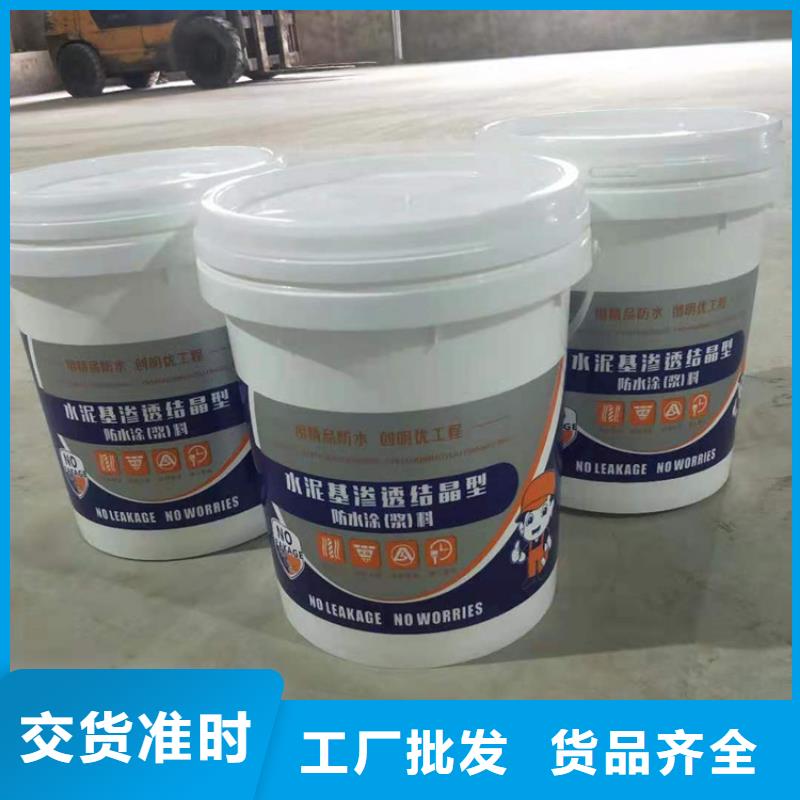 水泥基渗透结晶型防水涂料环氧树脂生产厂家