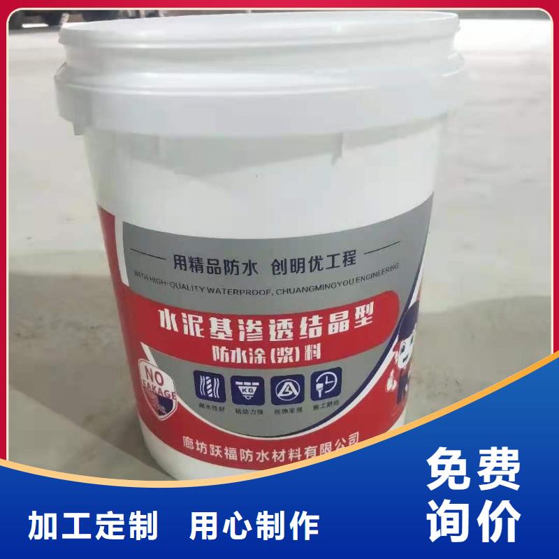 环保型水泥基渗透结晶型防水涂料优质防水涂料