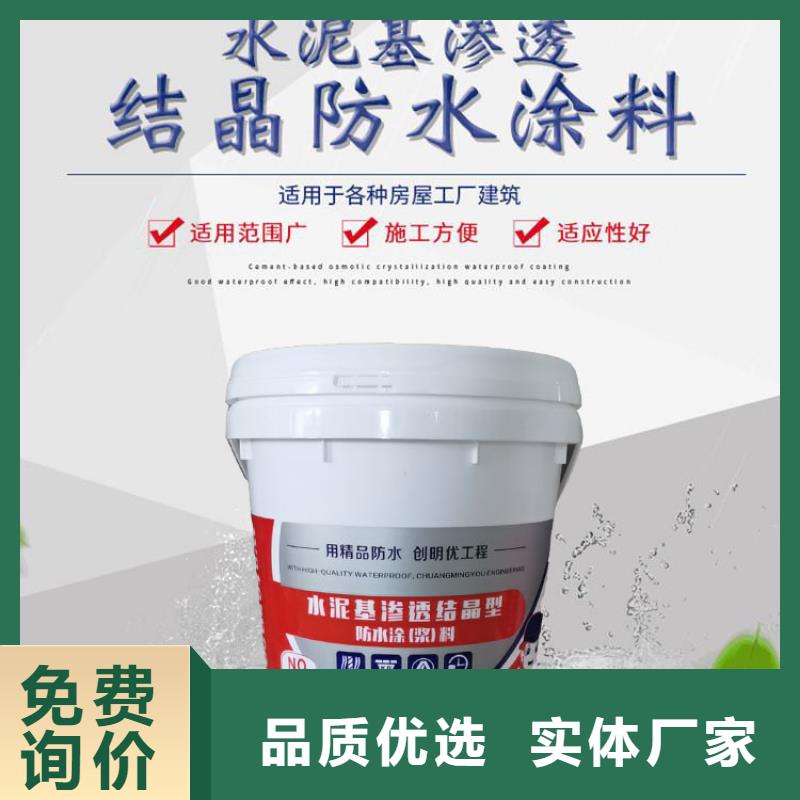 水泥基渗透结晶防水涂料厂家供应