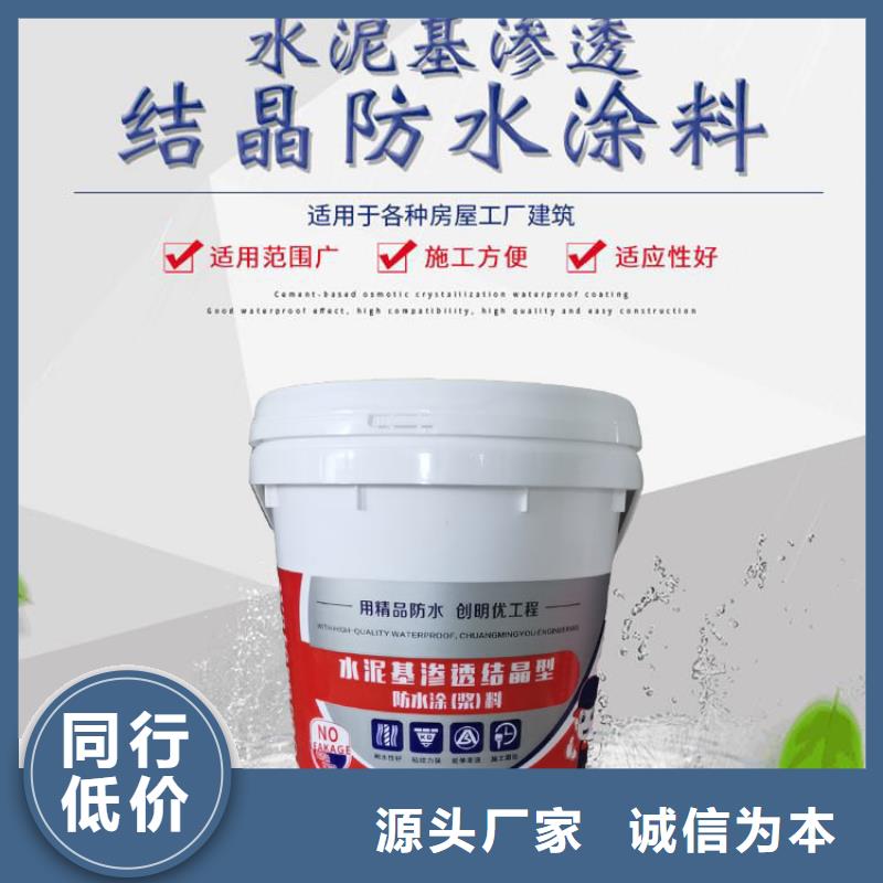 水泥基渗透结晶型防水涂料技术指导