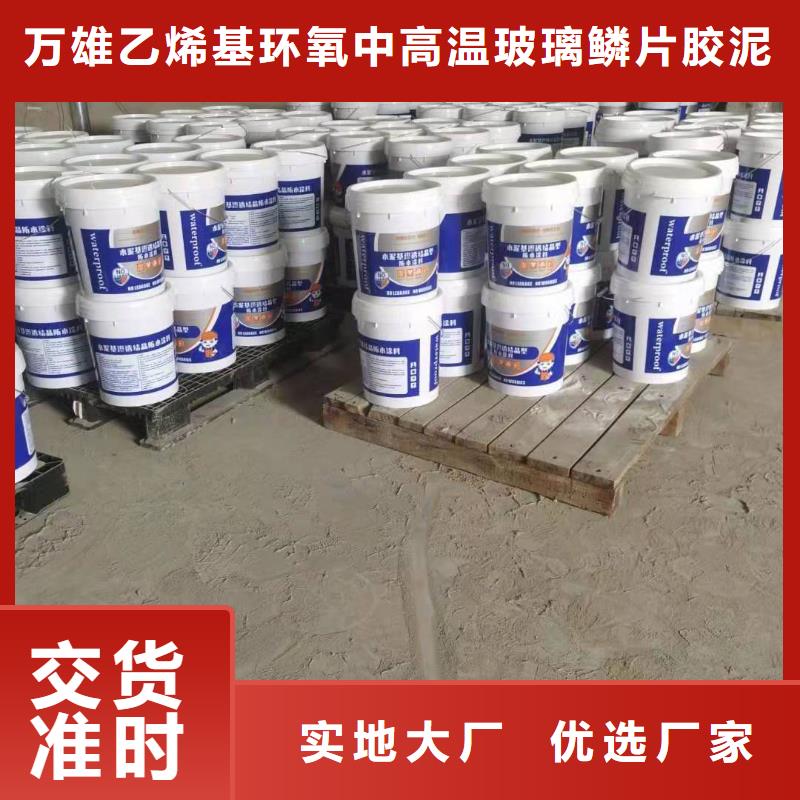 水泥基渗透结晶型防水涂料,玻璃鳞片胶泥厂家采购