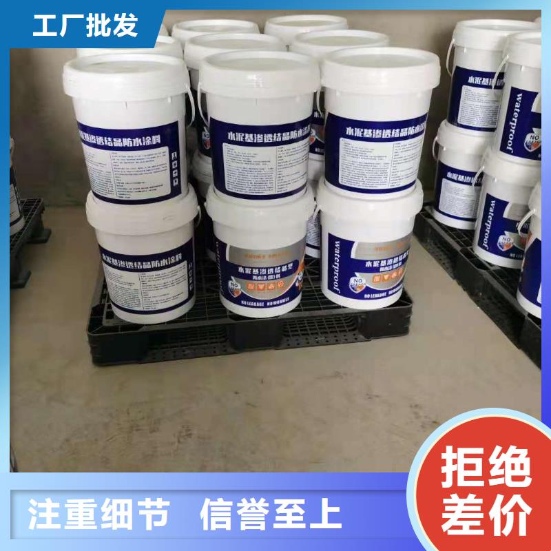 水泥基滲透結(jié)晶防水涂料誠(chéng)實(shí)守信