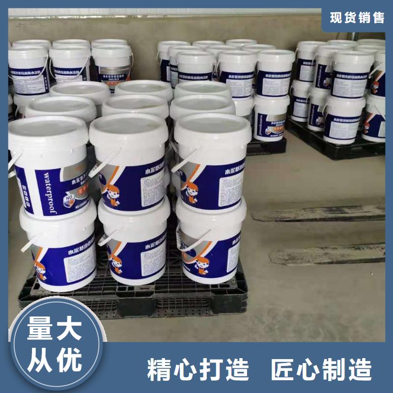 水泥基渗透结晶型防水涂料环氧树脂销售的是诚信