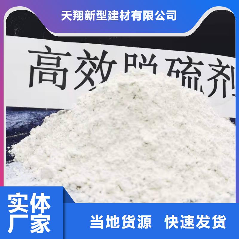 现货供应高活性氢氧化钙脱硫剂_诚信企业