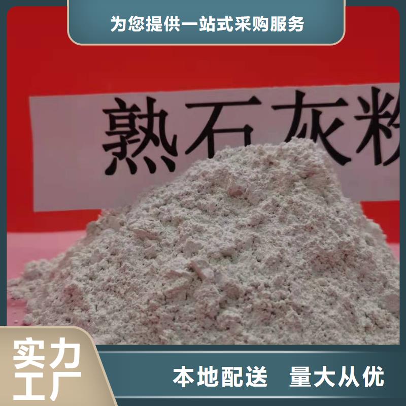 高活性氢氧化钙还是我们品质好