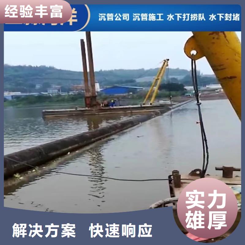 【沉管】水下封堵施工免费咨询-服务区域包括兰山|平邑|莱芜|济南|威海|东营等-产品视频