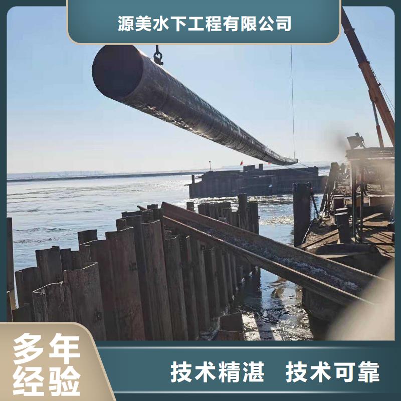 【 水下作业-过河管道铺设价格低于同行】 源美水下工程(锡林郭勒市分公司)