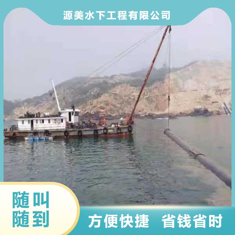 沉井带水施工源美水下作业【水下打捞队】技术可靠