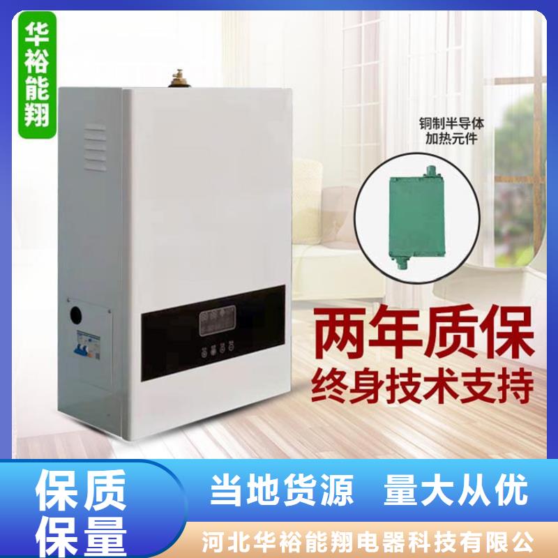 【壁挂式电采暖炉】 电采暖锅炉品质服务华裕碳纤维电地暖