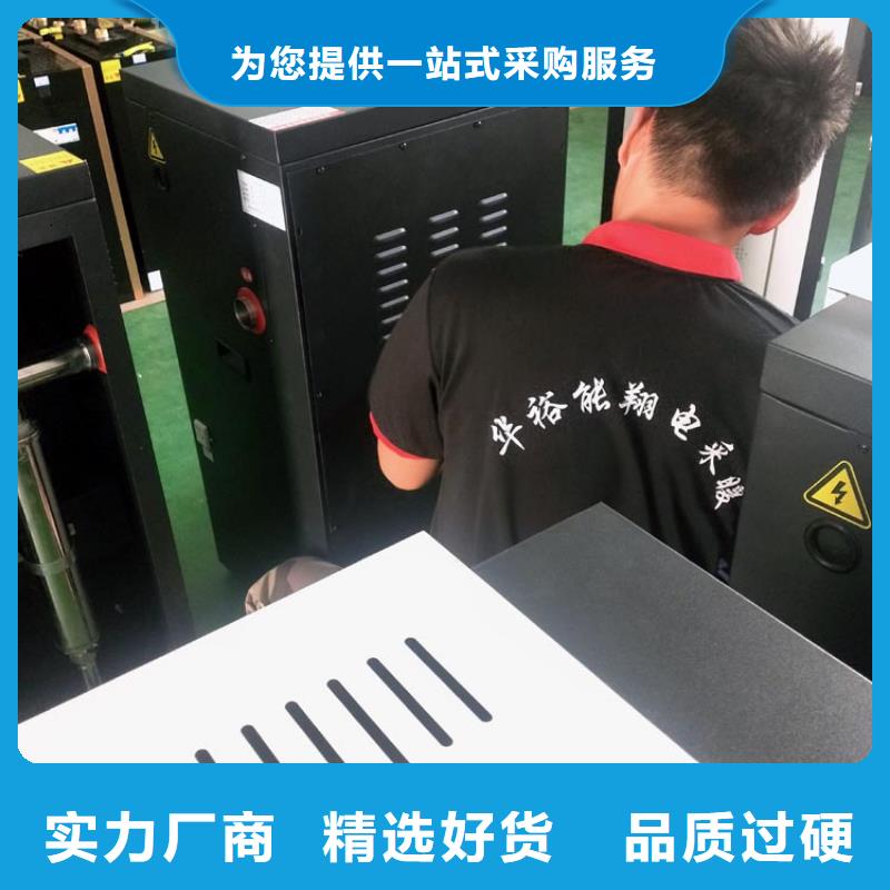 【 电锅炉,家用电采暖炉精工细致打造】-华裕能翔电器科技(梅州市分公司)
