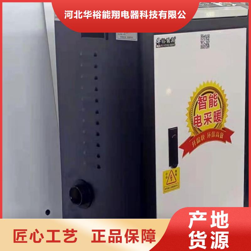 【 电锅炉,家用电采暖炉精工细致打造】-华裕能翔电器科技(梅州市分公司)