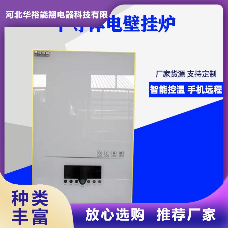 华裕【 电热水锅炉电地暖发热模块国标检测放心购买】-业务覆盖区域|解放|修武|郑州|鹤壁|驻马店|开封|漯河|信阳-企业旺旺