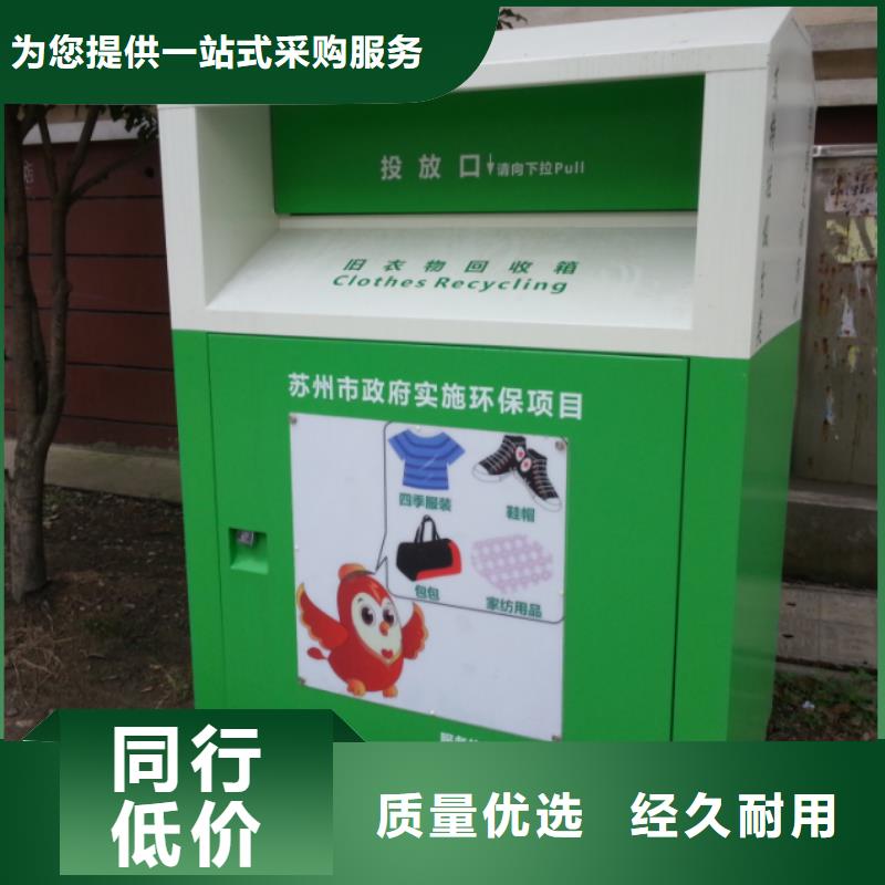 《随州》定制龙喜公园旧衣回收箱为您服务