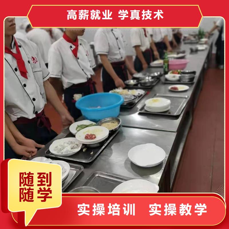 競秀廚師速成班培訓(xùn)哪個技校有畢業(yè)后學(xué)校管就業(yè)