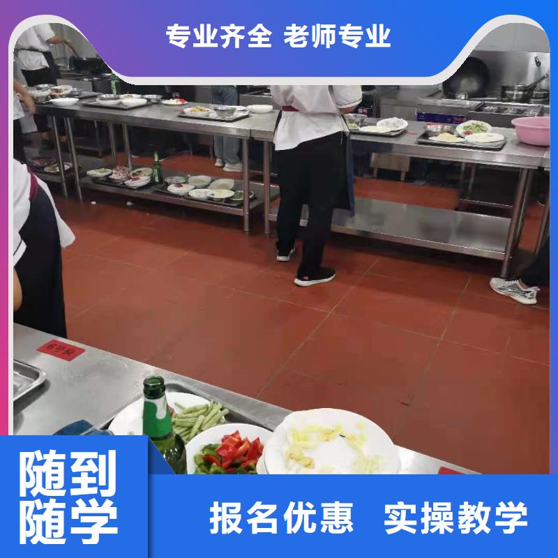 厨师培训技校去哪里随到随学