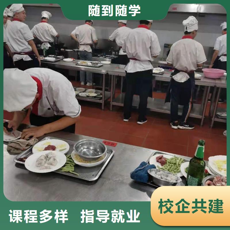 厨师培训技校去哪里随到随学