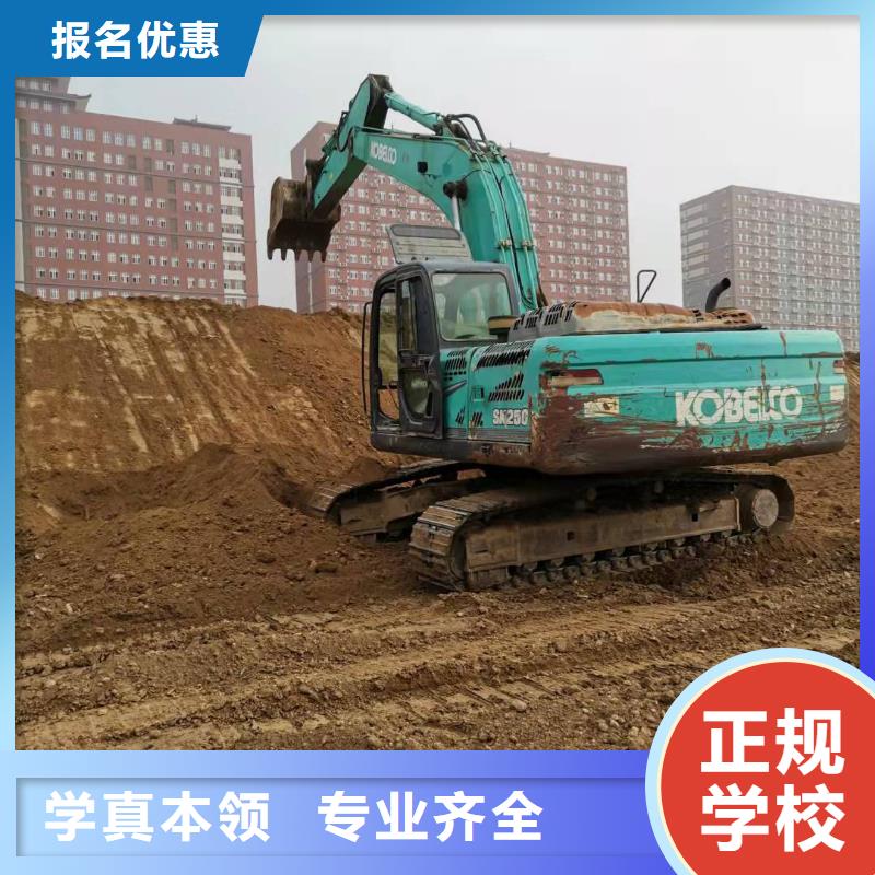 平山挖掘机短期班去什么地方学毕业管分配工作