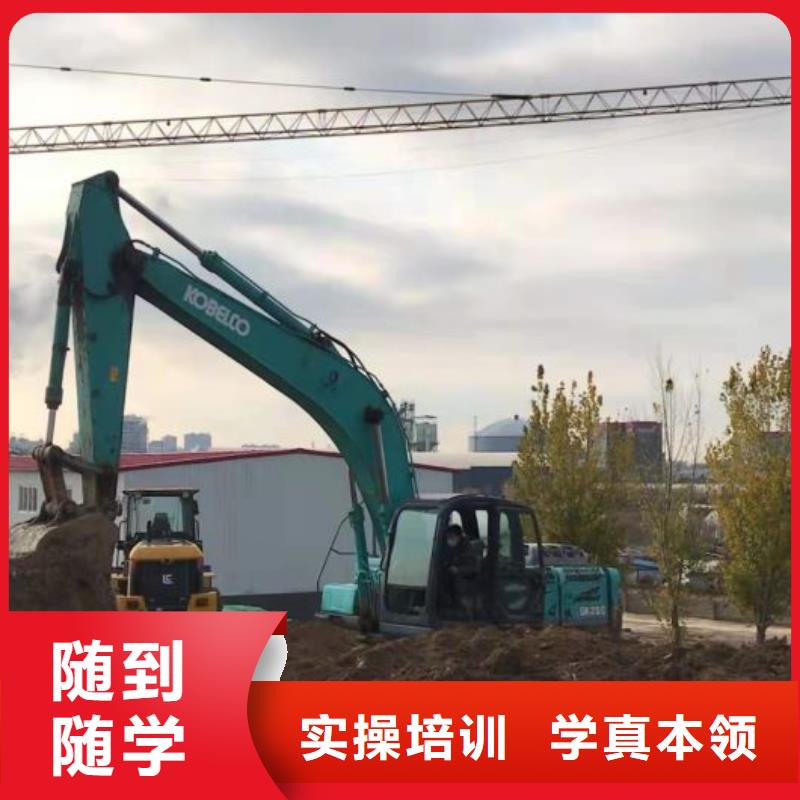 去哪学挖掘机操作技术哪家强终身免费分配工作
