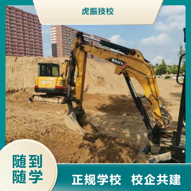 平山挖掘机短期班去什么地方学毕业管分配工作