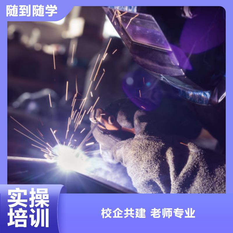 阜平焊接學(xué)校什么時(shí)候招生考取電氣焊