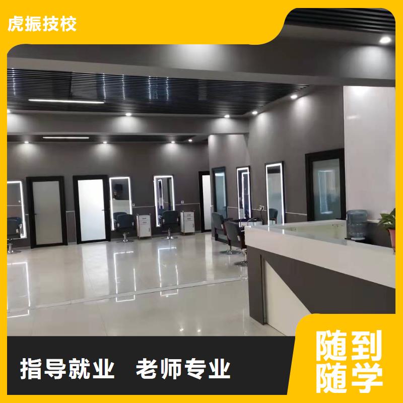 美容美发学校去什么地方学常年招生