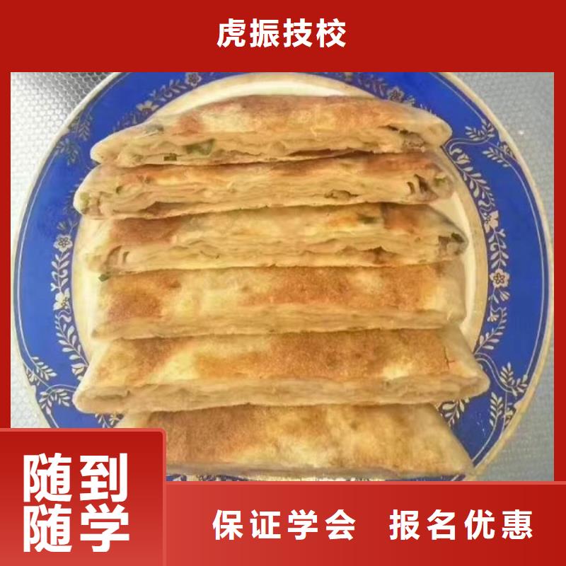 虎振虎振厨师学校【 面点小吃培训,中西糕点烘焙蛋糕培训保证学会】qy55.com
