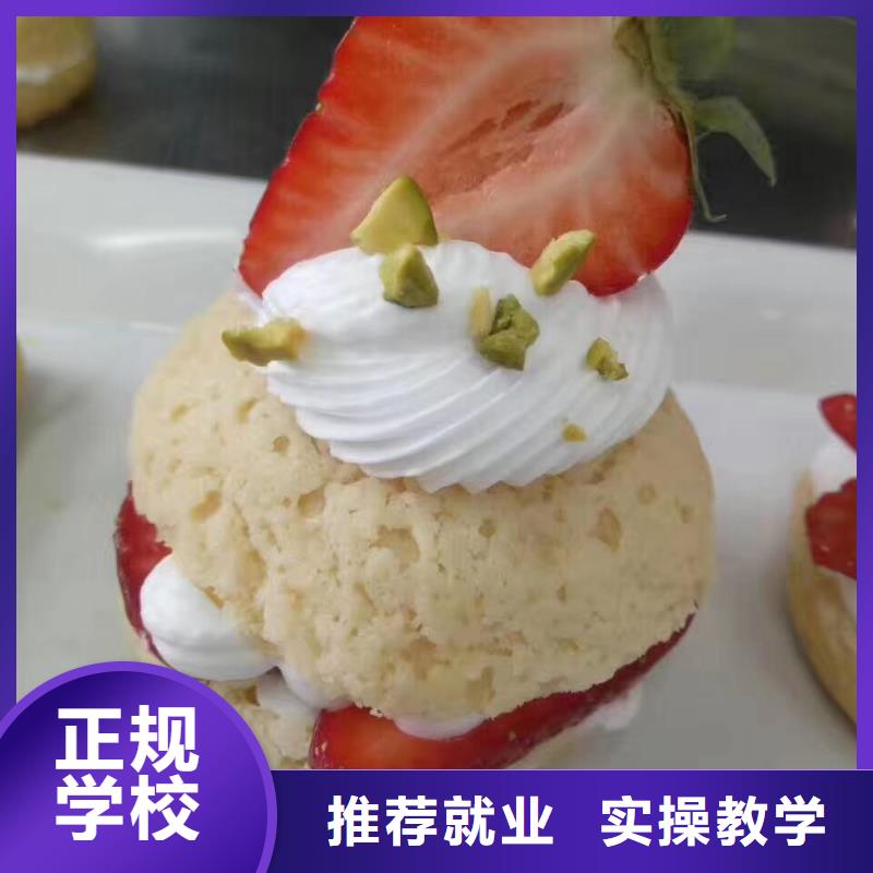 安新糕點培訓技校去哪里學適合成年人學