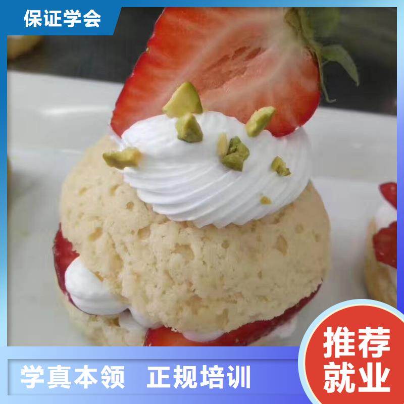 山海关专业西式面点培训学校联系方式是多少常年招生