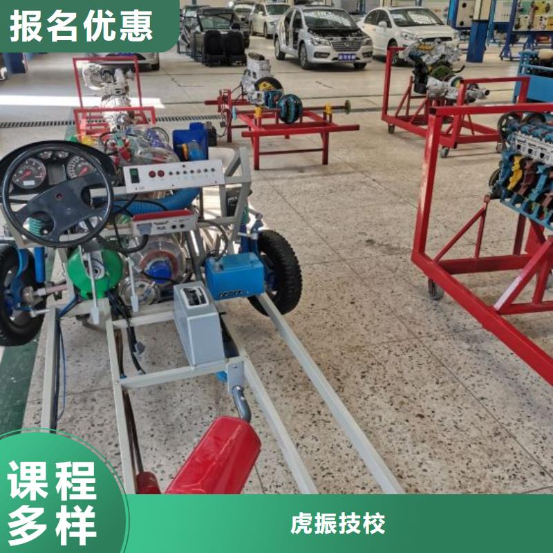 古冶新能源汽修学校虎振学校怎么样