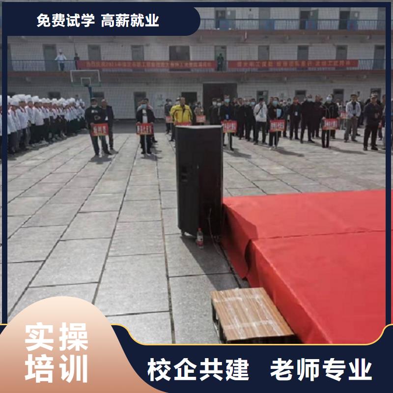 焊工學(xué)校_廚師技校哪家好實(shí)操教學(xué)
