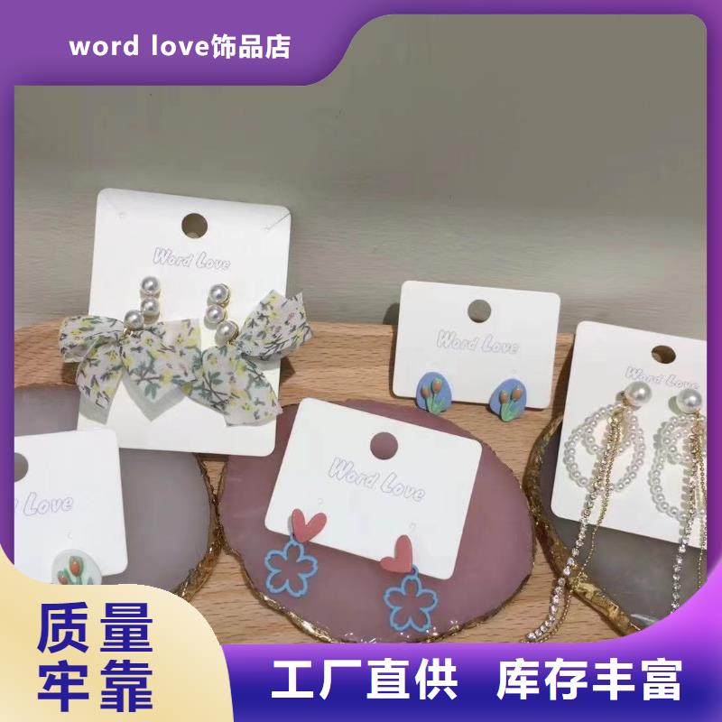 【word love,word love饰品货源直供】